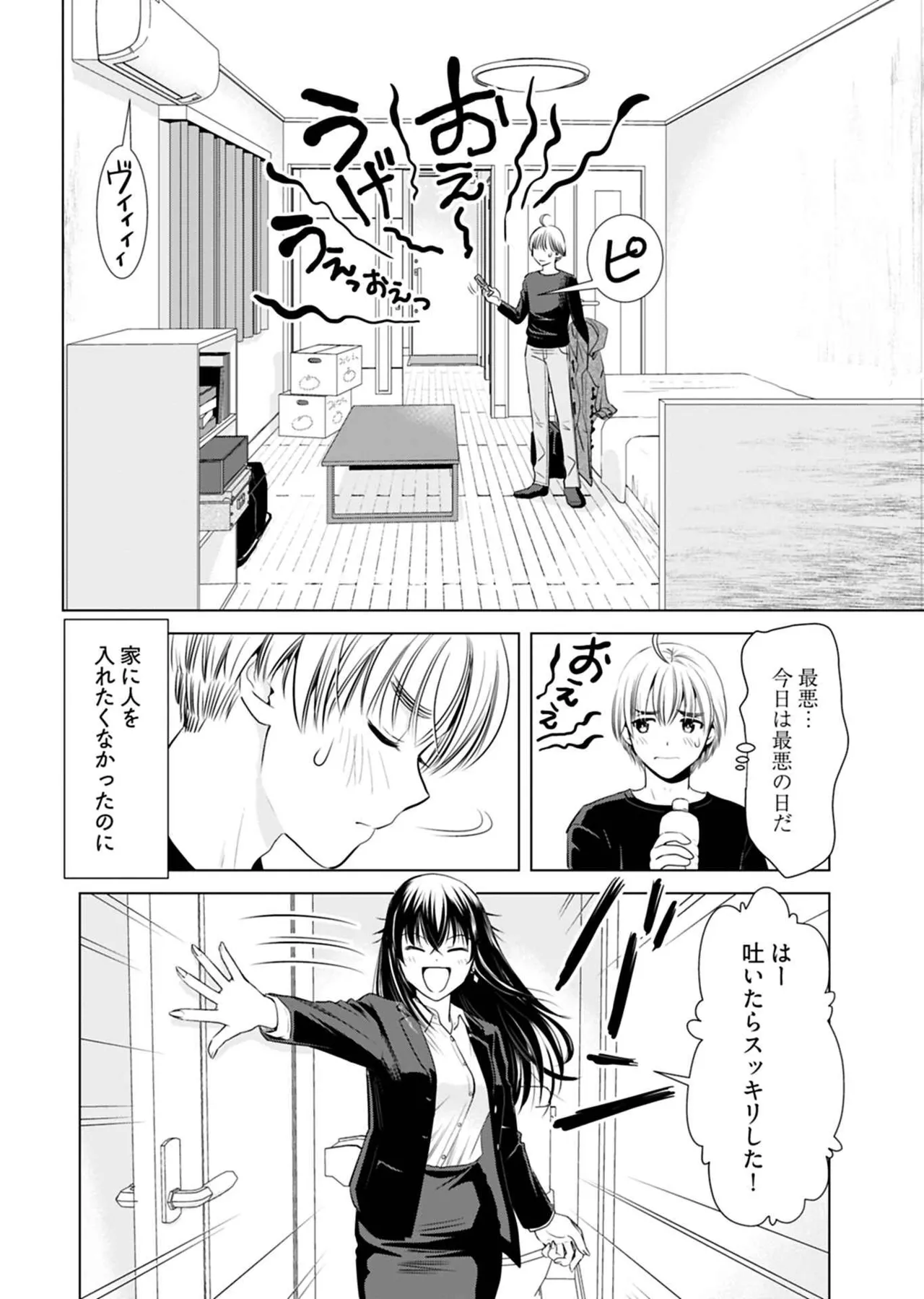 おねーさんが侵略中! 第01巻 Page.10