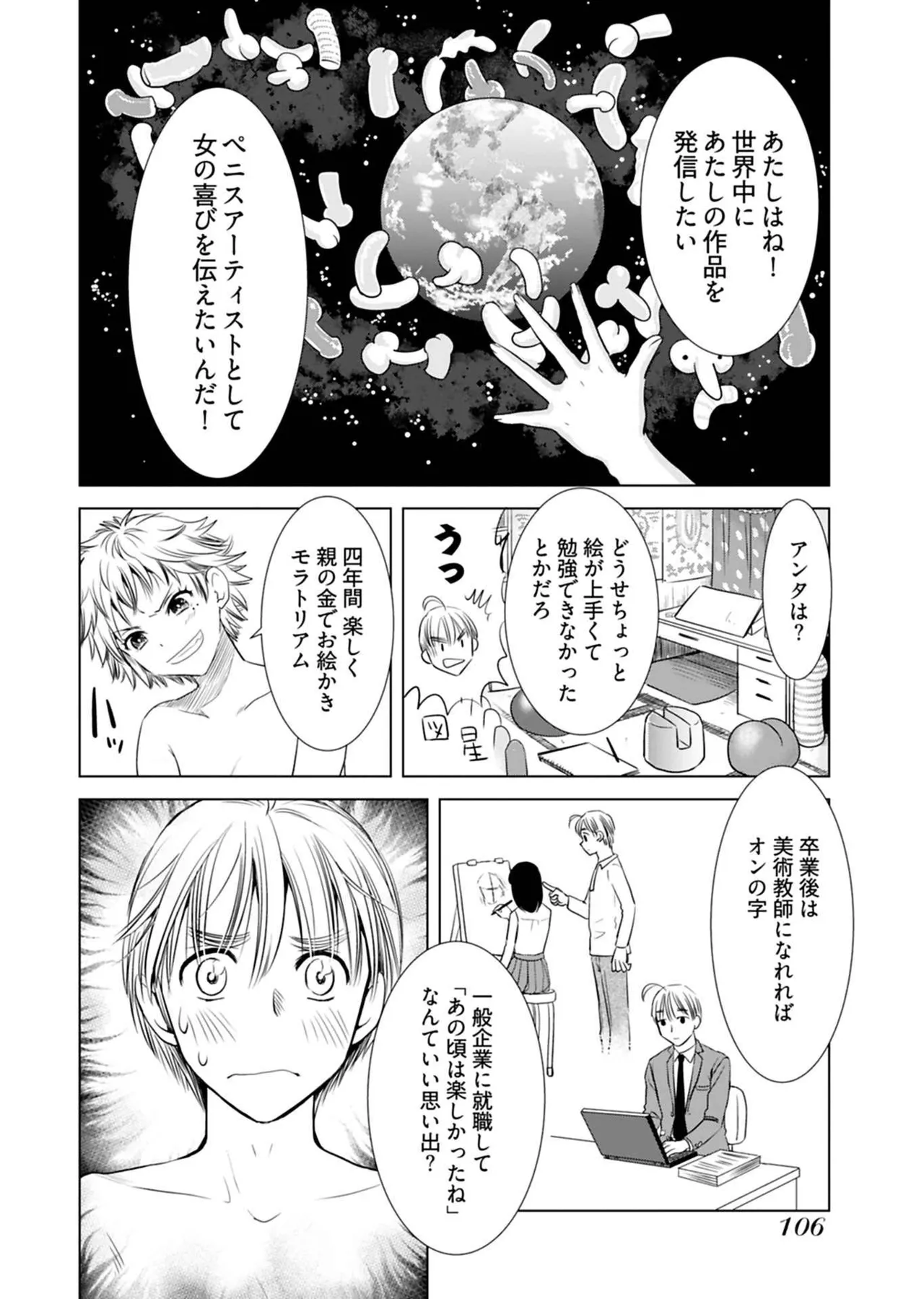 おねーさんが侵略中! 第01巻 Page.108