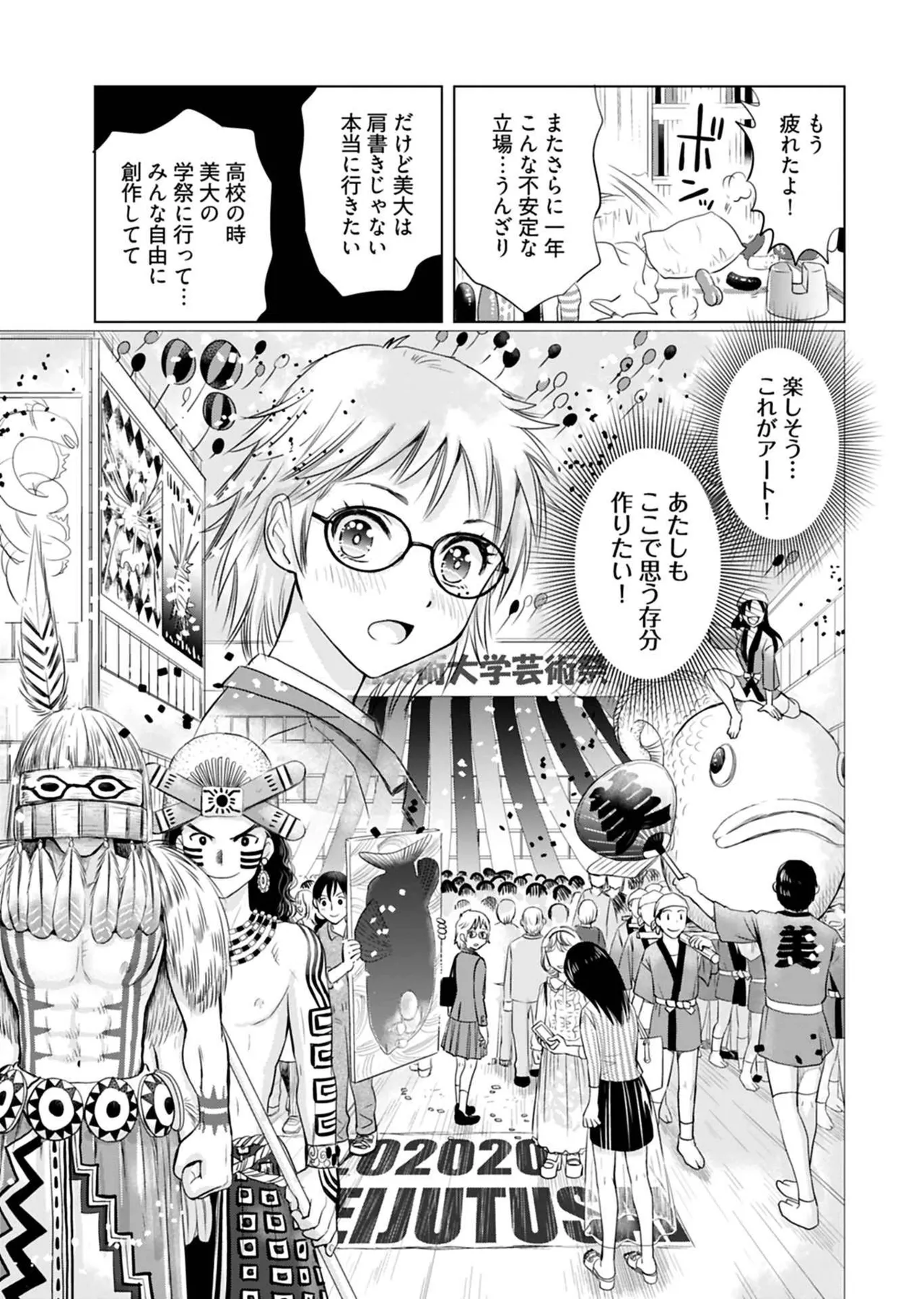 おねーさんが侵略中! 第01巻 Page.111