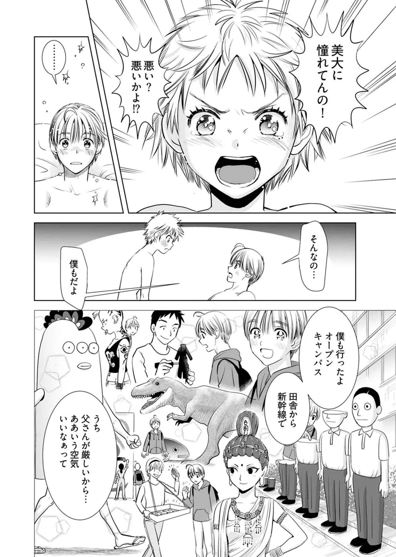 おねーさんが侵略中! 第01巻 Page.112