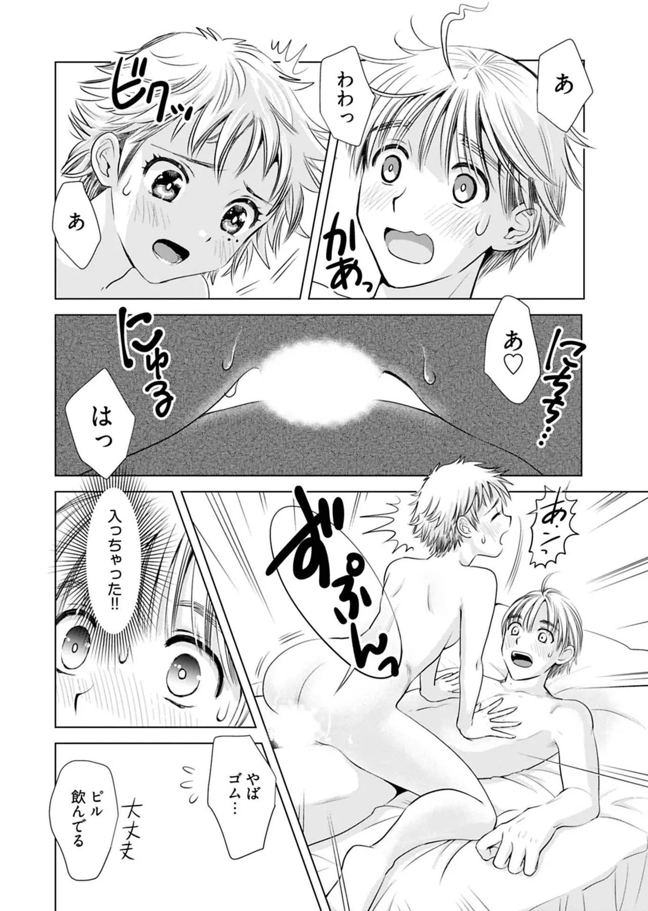 おねーさんが侵略中! 第01巻 Page.114