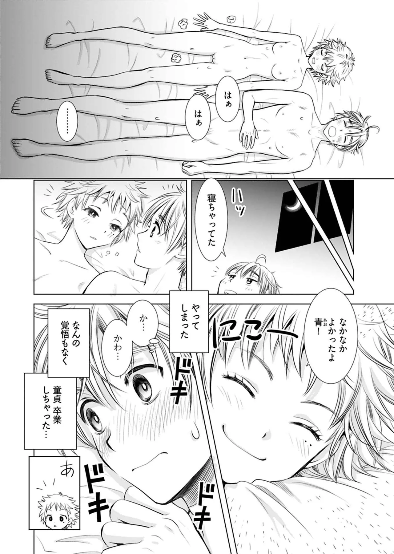 おねーさんが侵略中! 第01巻 Page.118