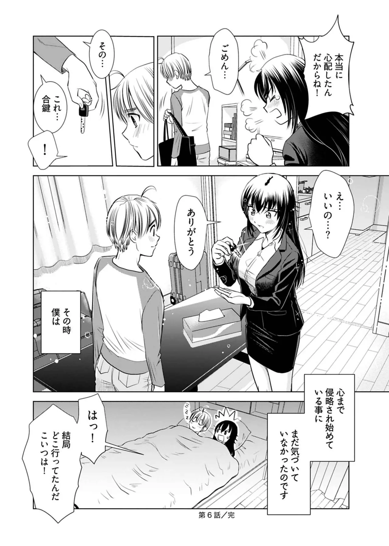 おねーさんが侵略中! 第01巻 Page.124