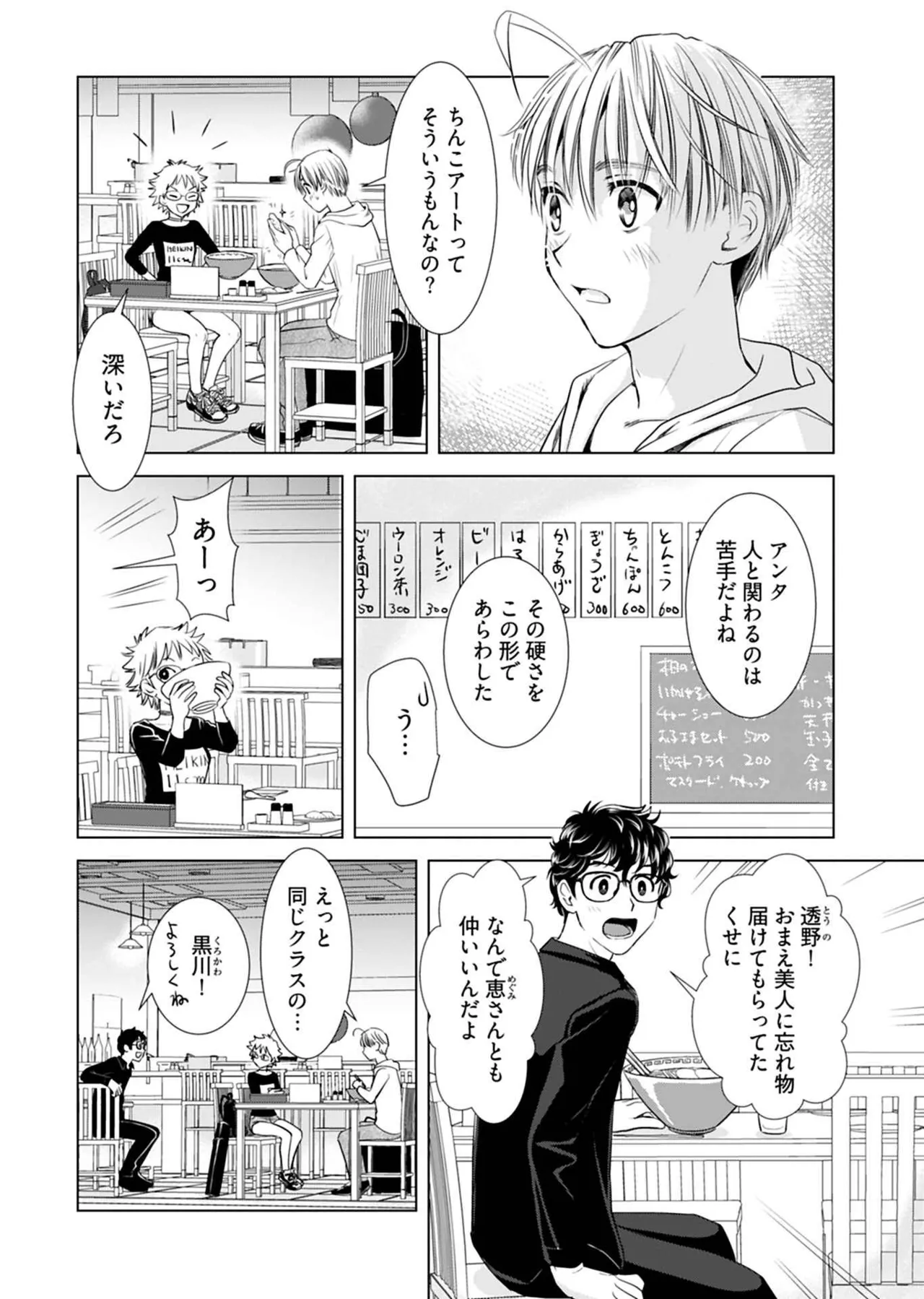 おねーさんが侵略中! 第01巻 Page.134