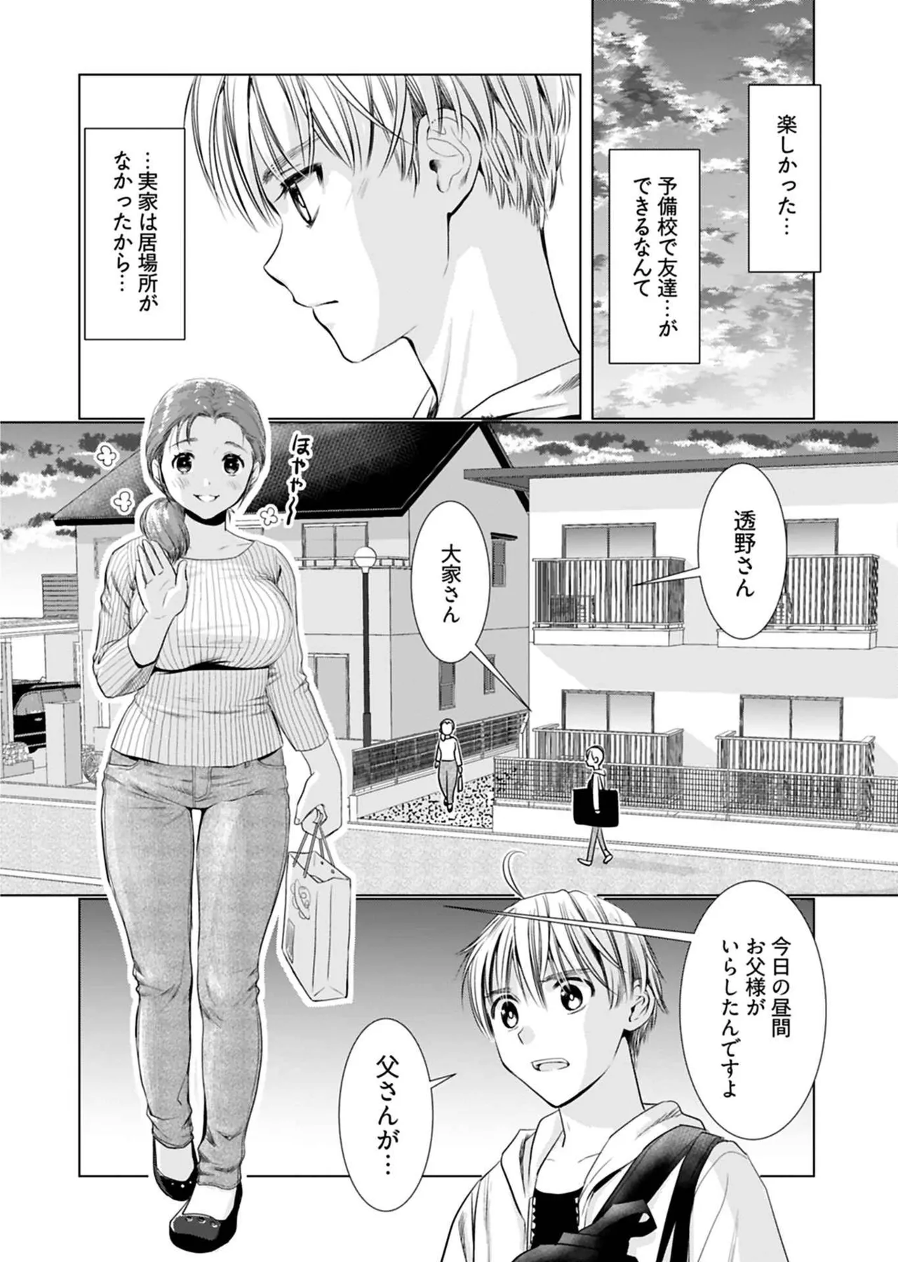 おねーさんが侵略中! 第01巻 Page.136