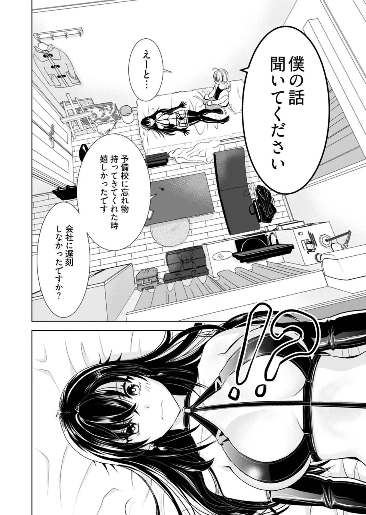 おねーさんが侵略中! 第01巻 Page.150