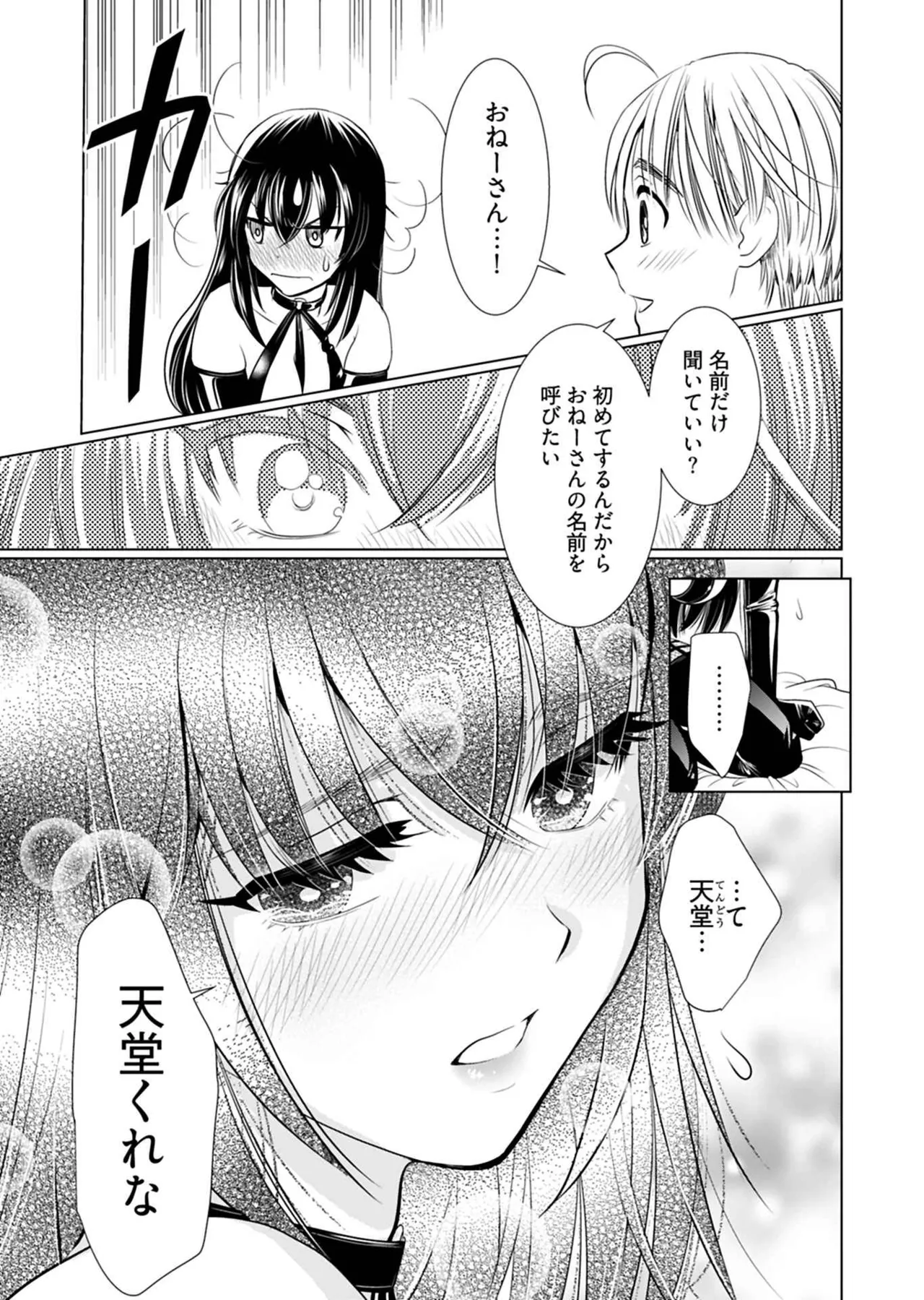 おねーさんが侵略中! 第01巻 Page.153