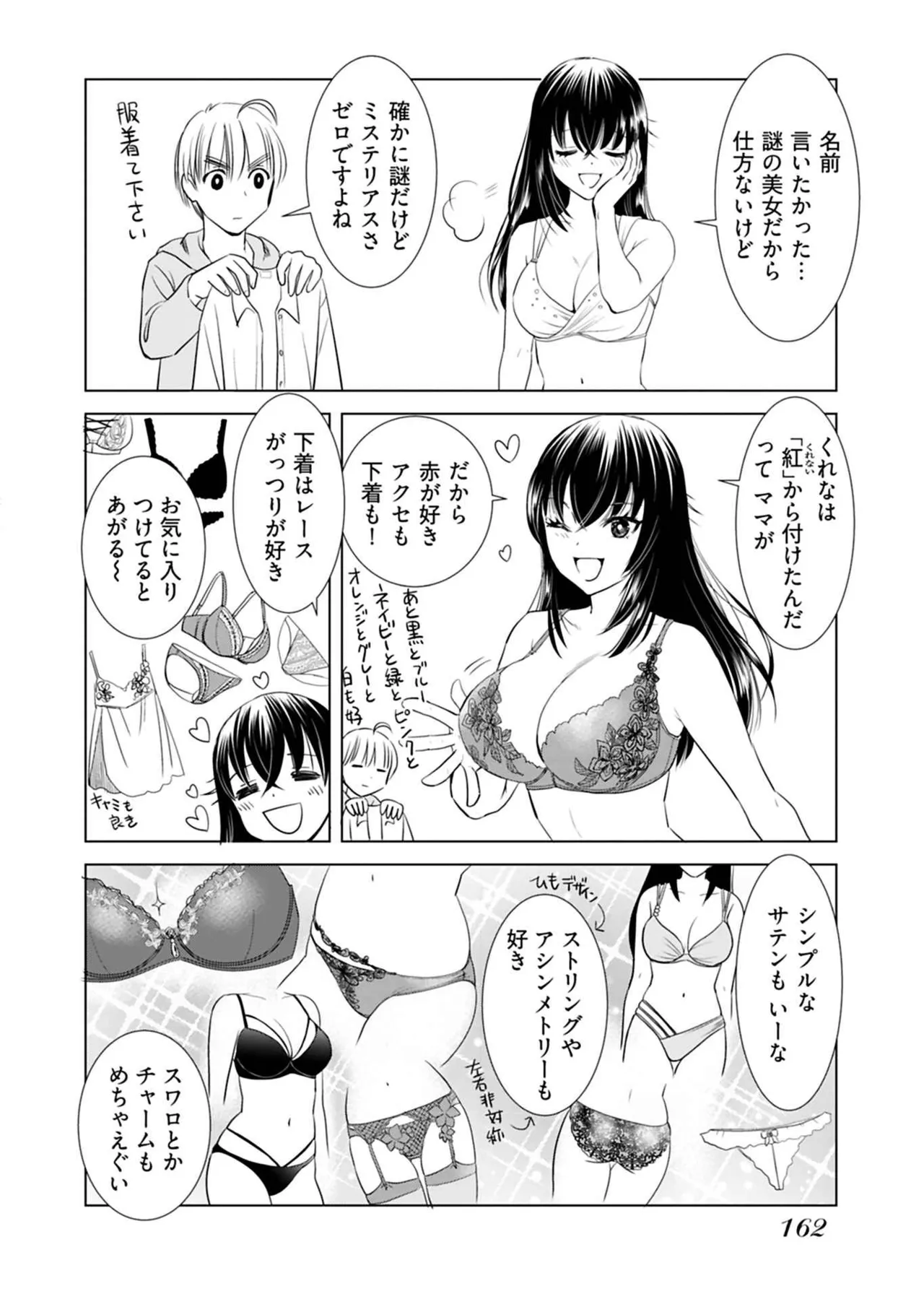 おねーさんが侵略中! 第01巻 Page.164