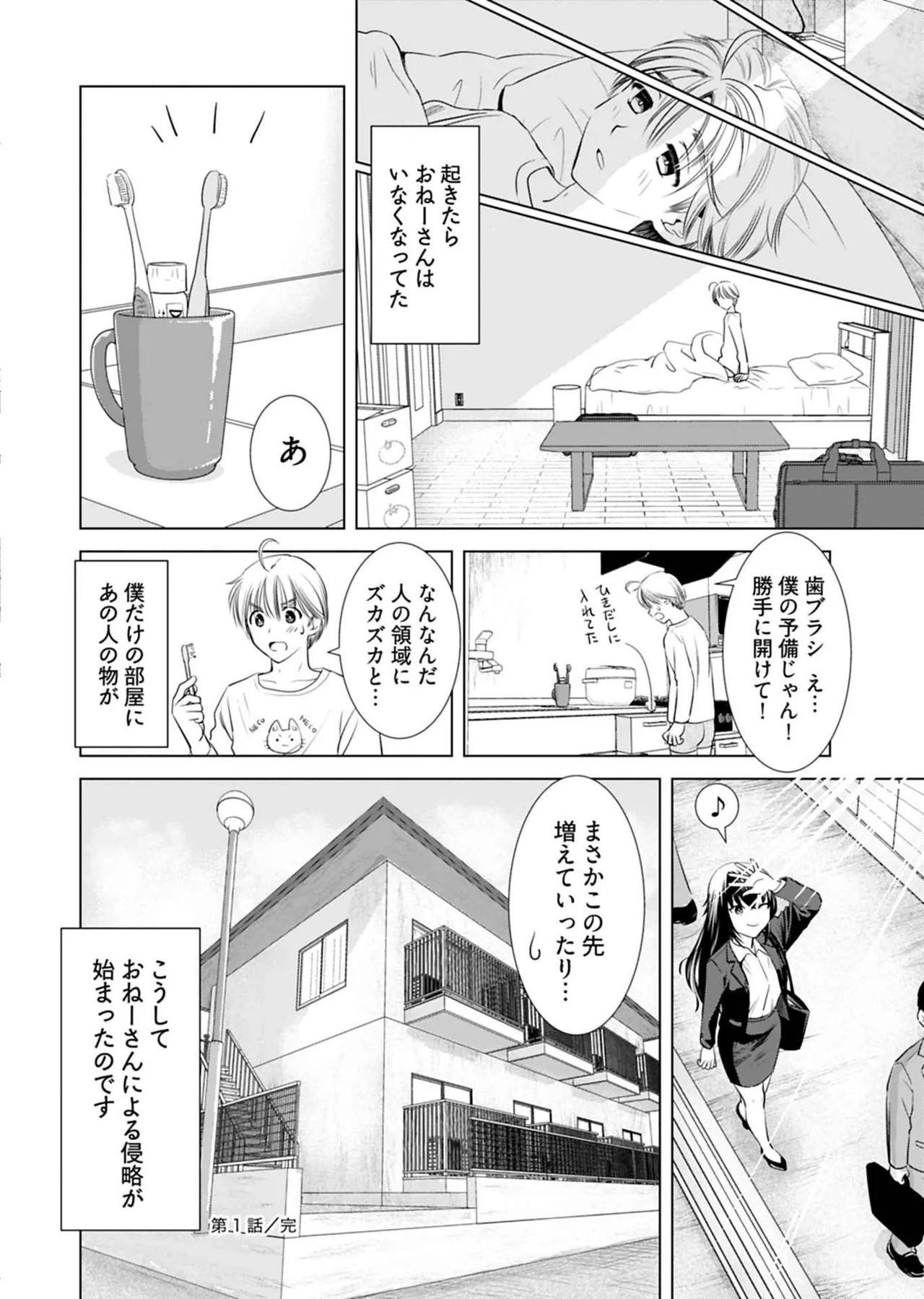 おねーさんが侵略中! 第01巻 Page.30