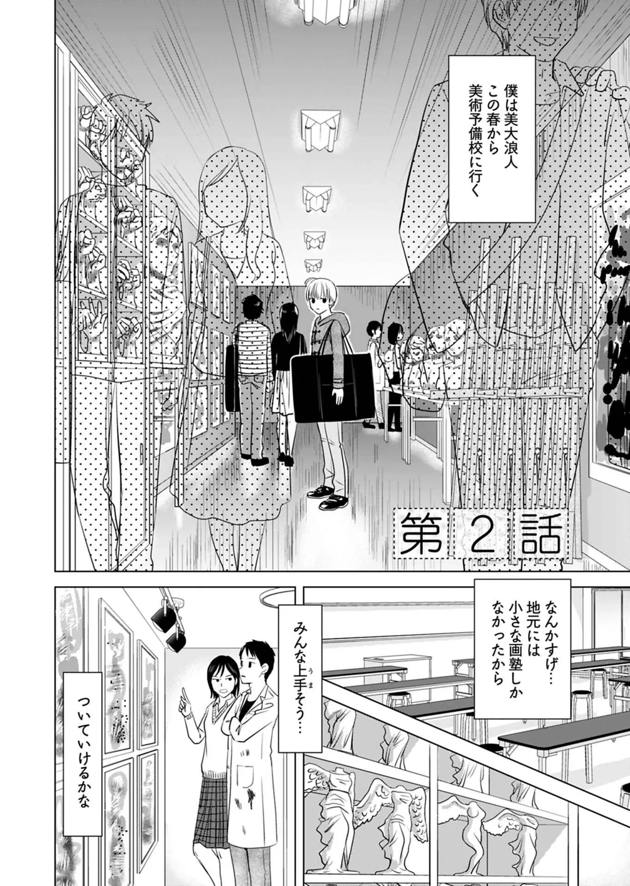 おねーさんが侵略中! 第01巻 Page.32