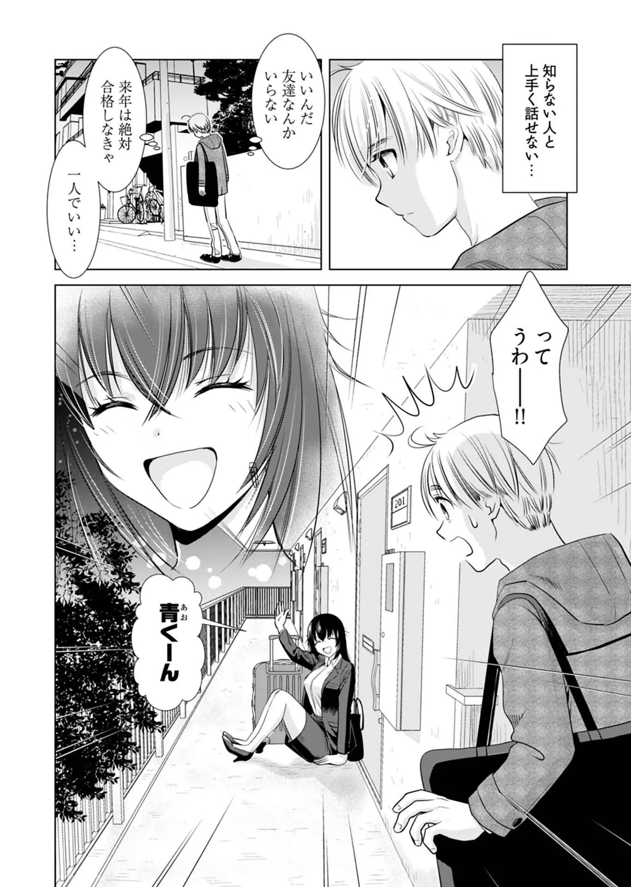 おねーさんが侵略中! 第01巻 Page.34