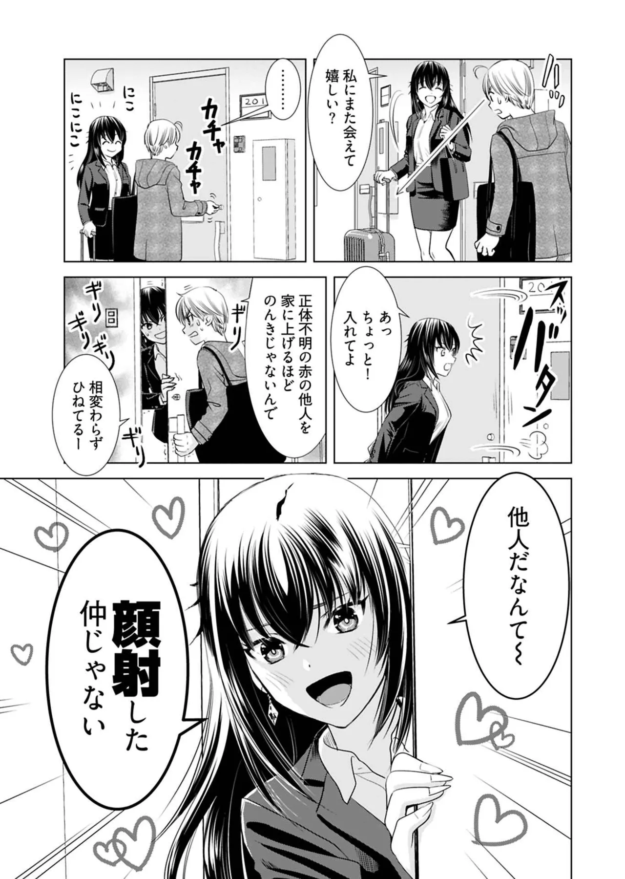 おねーさんが侵略中! 第01巻 Page.35