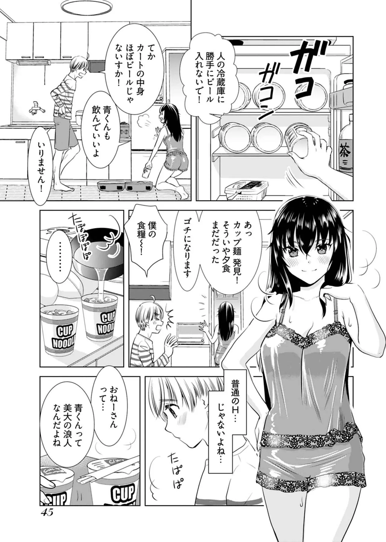 おねーさんが侵略中! 第01巻 Page.47