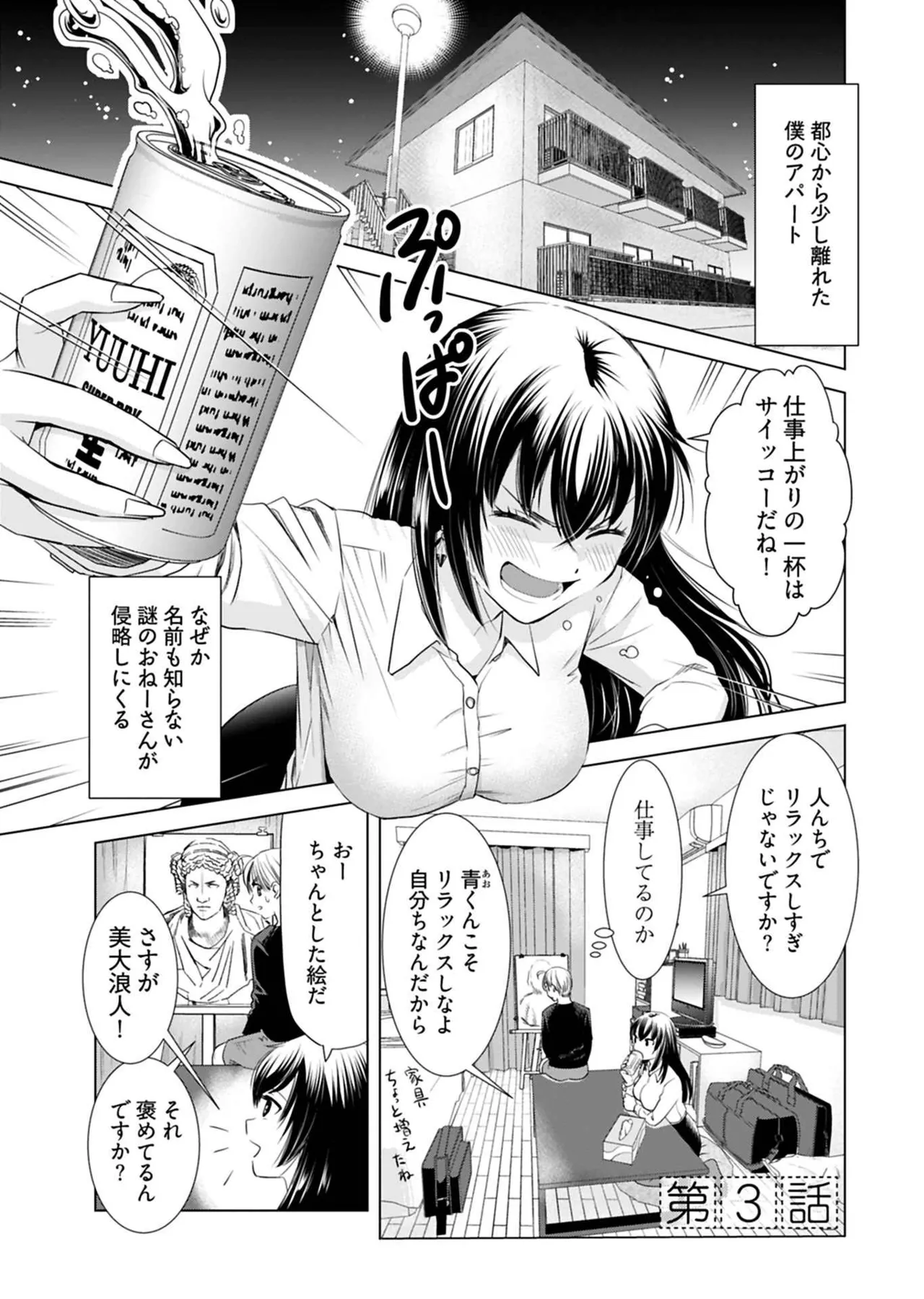 おねーさんが侵略中! 第01巻 Page.49