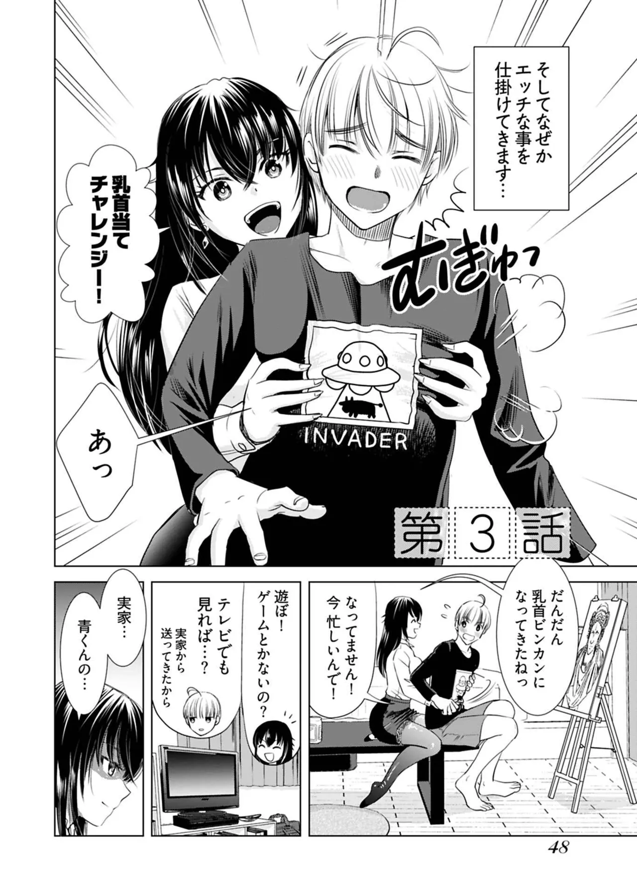 おねーさんが侵略中! 第01巻 Page.50