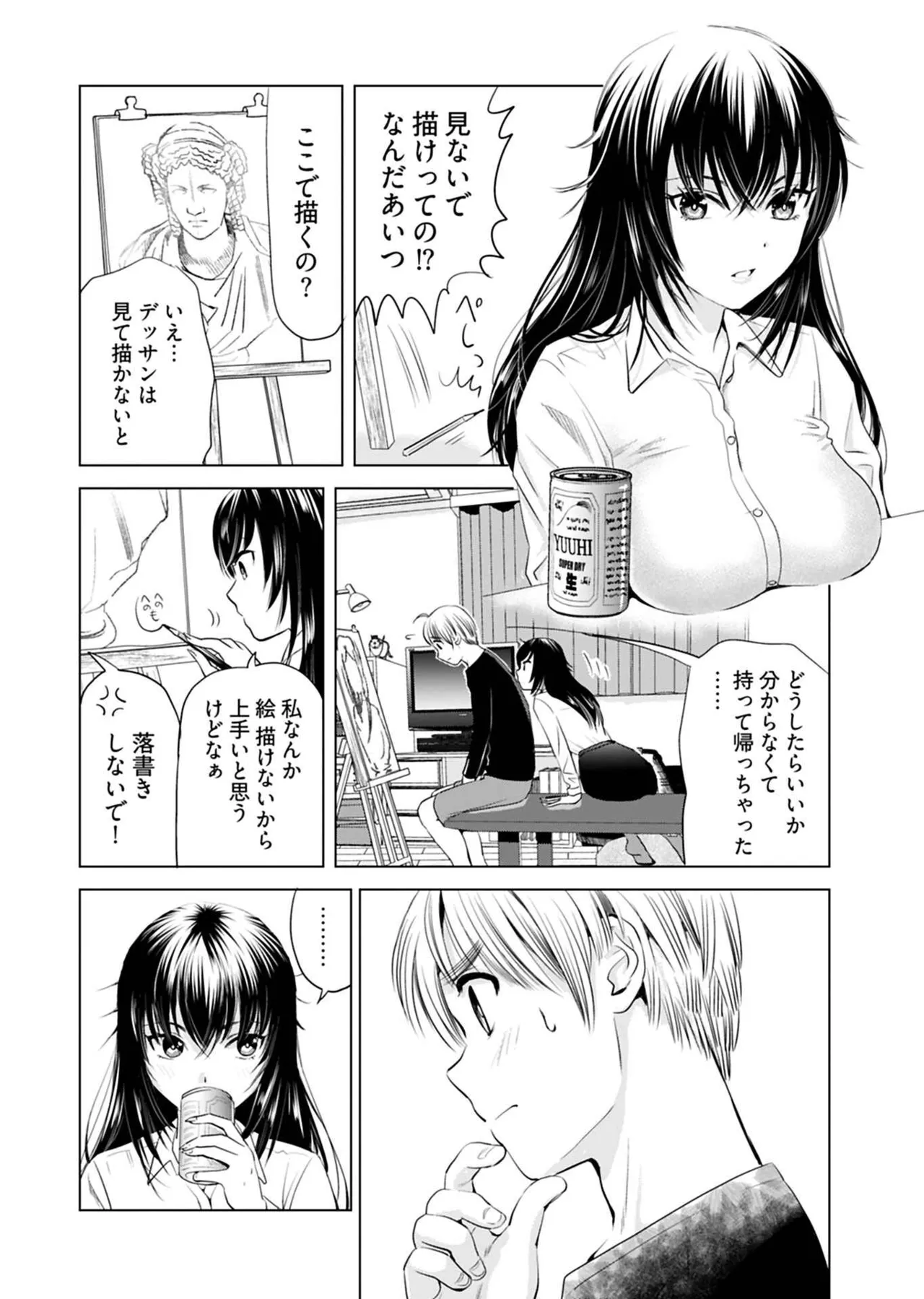 おねーさんが侵略中! 第01巻 Page.52