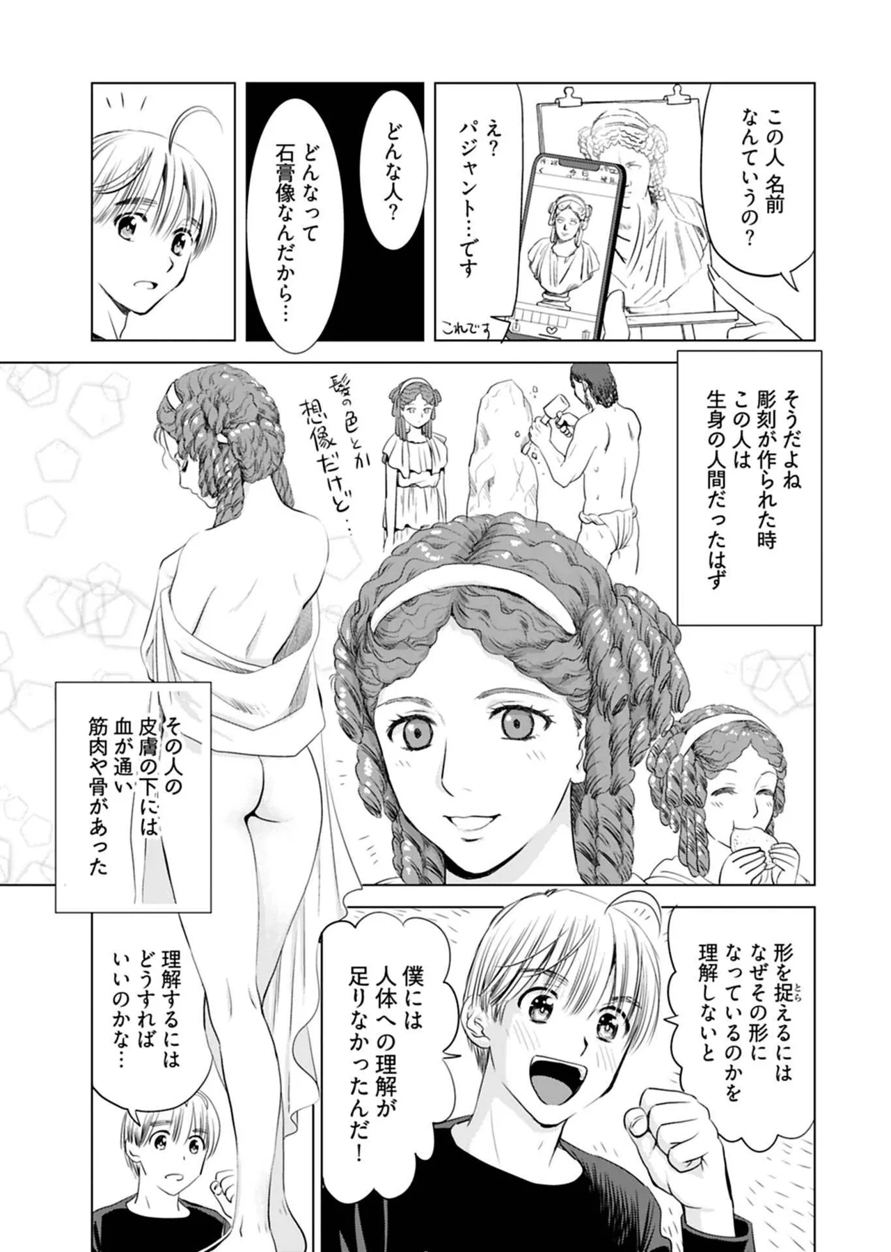 おねーさんが侵略中! 第01巻 Page.53