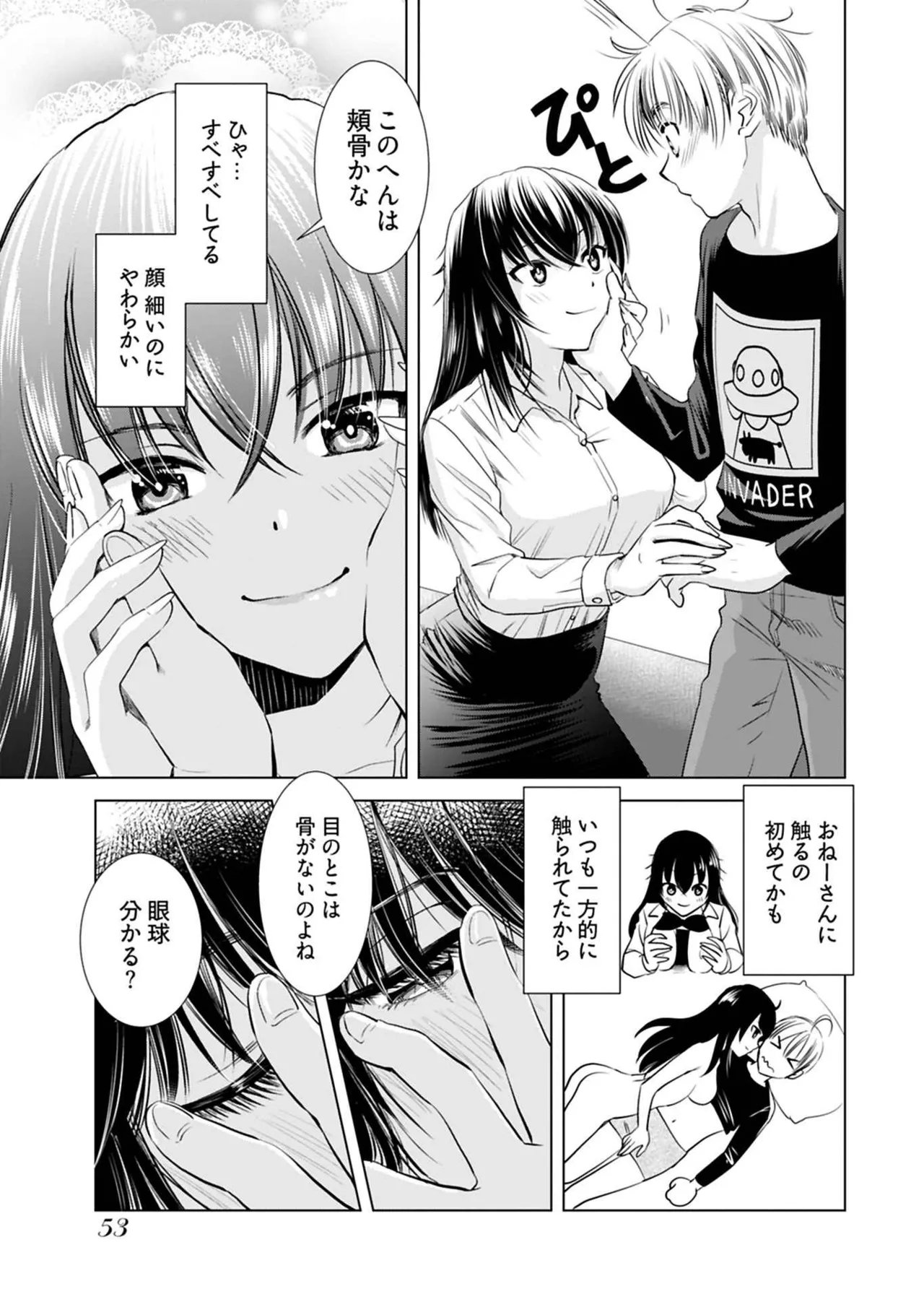 おねーさんが侵略中! 第01巻 Page.55