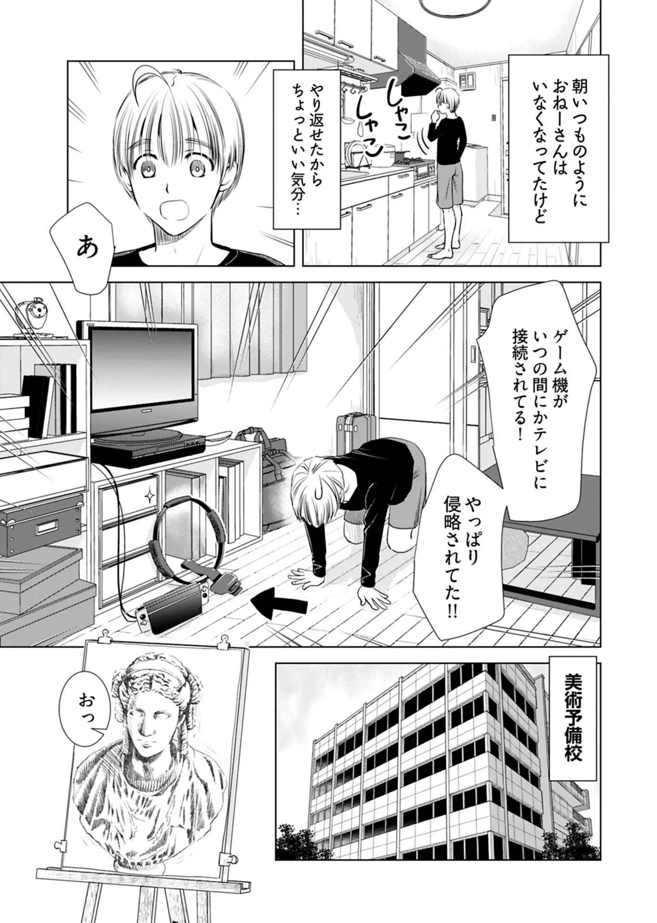 おねーさんが侵略中! 第01巻 Page.65