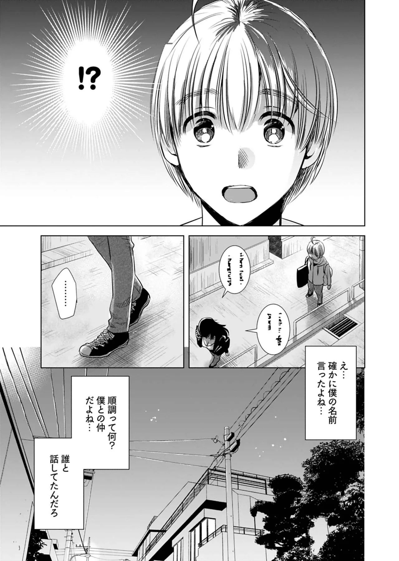 おねーさんが侵略中! 第01巻 Page.69