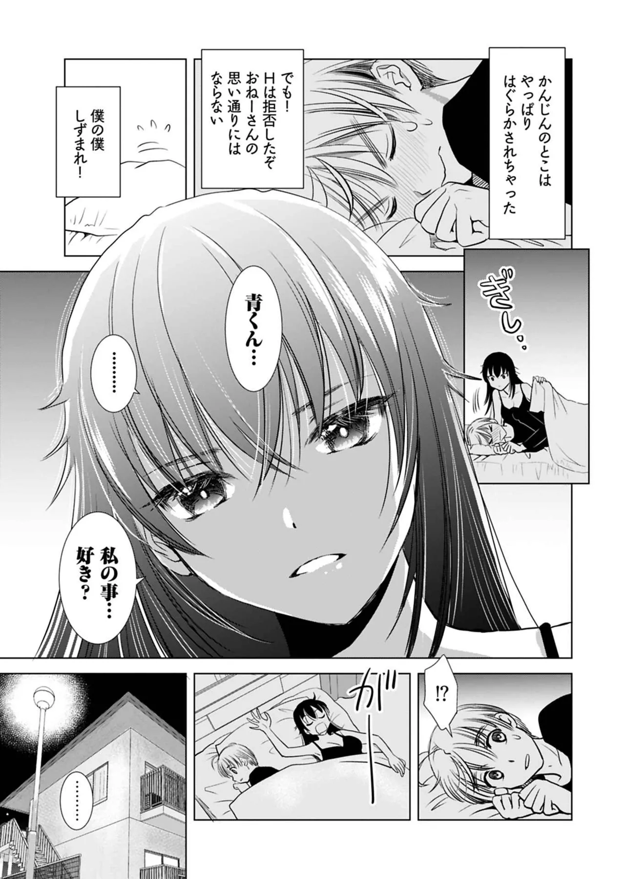 おねーさんが侵略中! 第01巻 Page.77