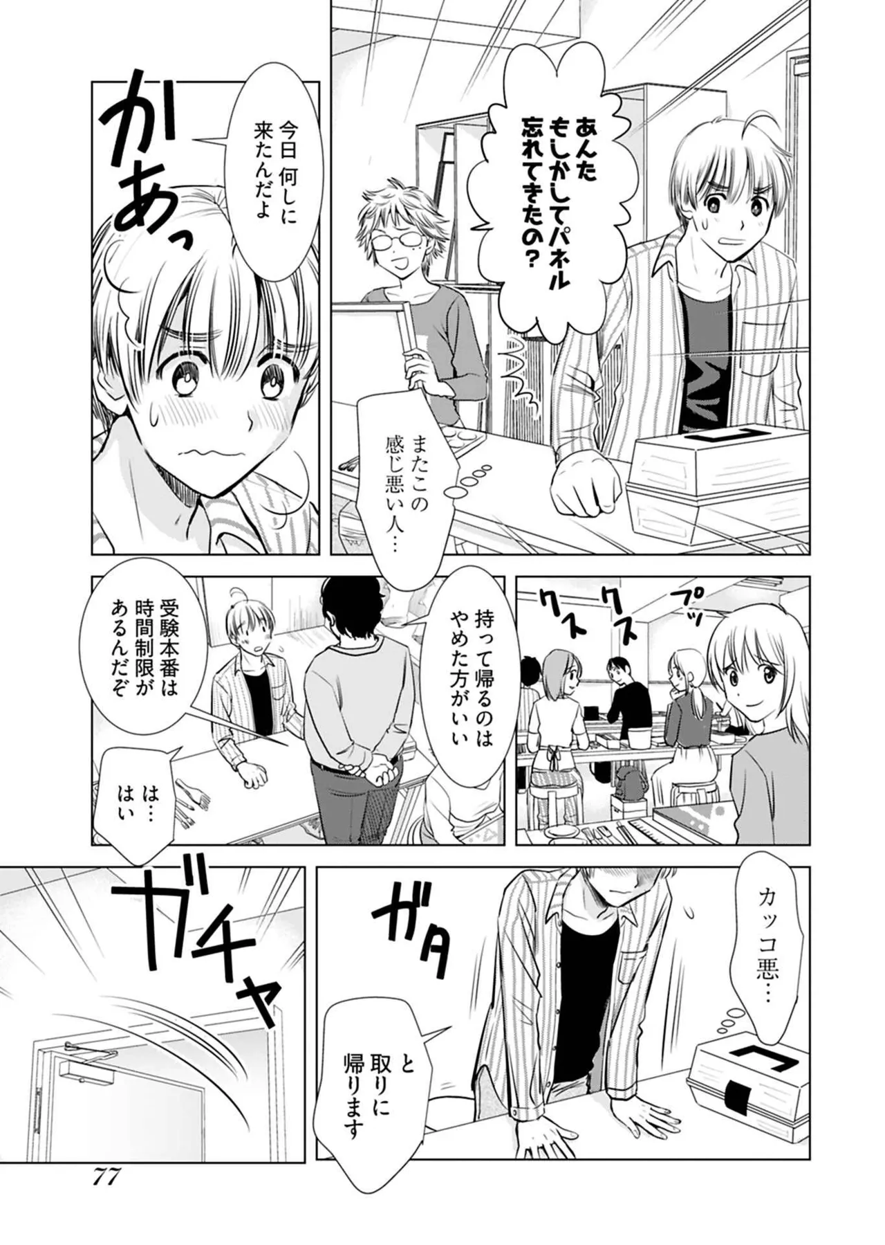 おねーさんが侵略中! 第01巻 Page.79