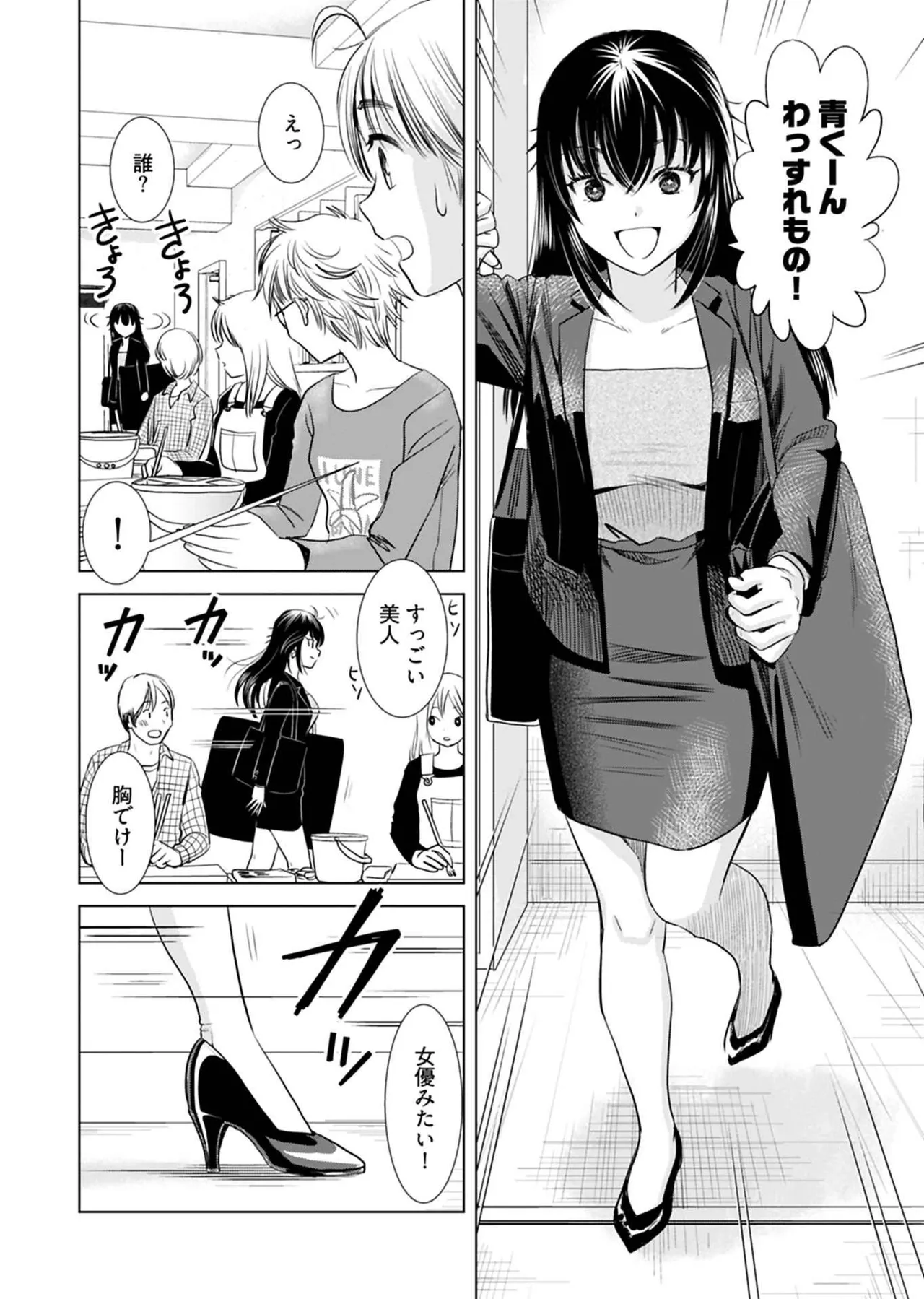 おねーさんが侵略中! 第01巻 Page.80