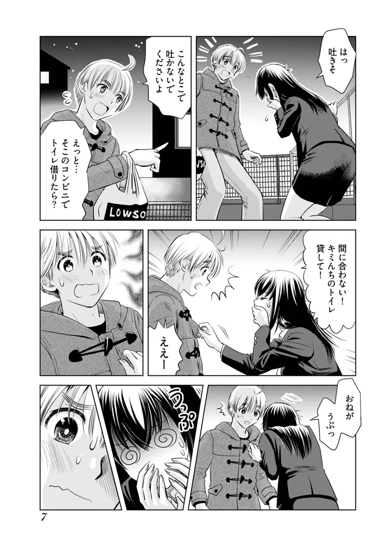 おねーさんが侵略中! 第01巻 Page.9