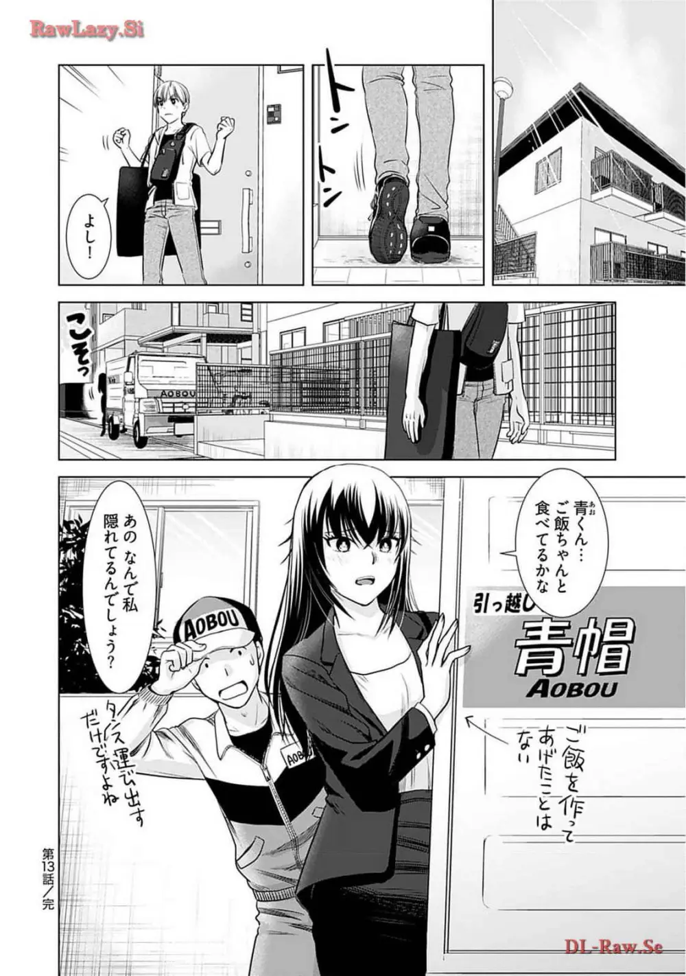 おねーさんが侵略中! 第02巻 Page.104