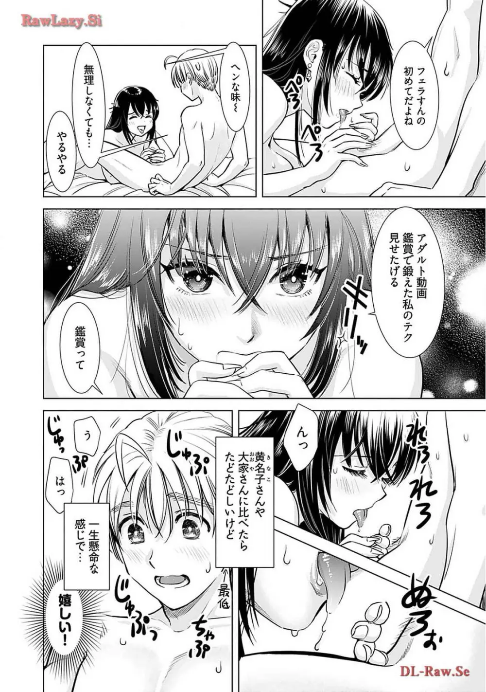 おねーさんが侵略中! 第02巻 Page.128