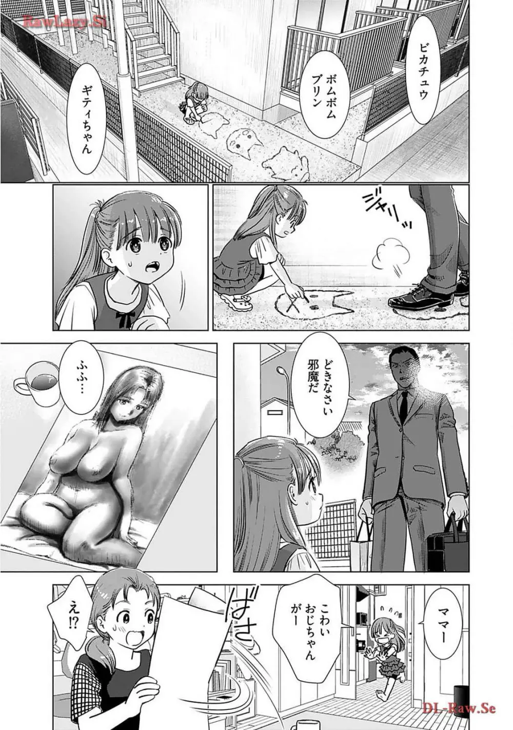 おねーさんが侵略中! 第02巻 Page.137