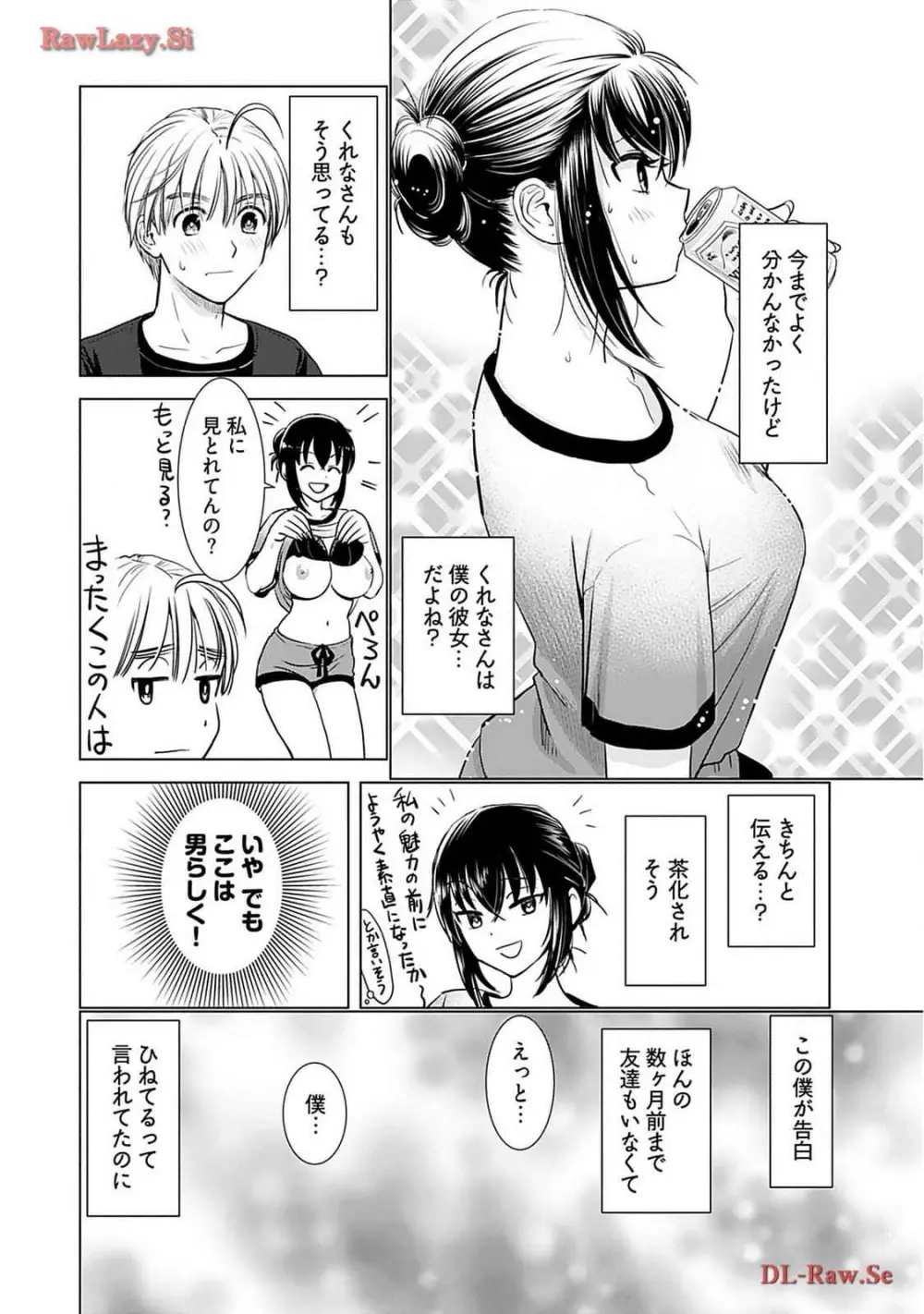 おねーさんが侵略中! 第02巻 Page.138