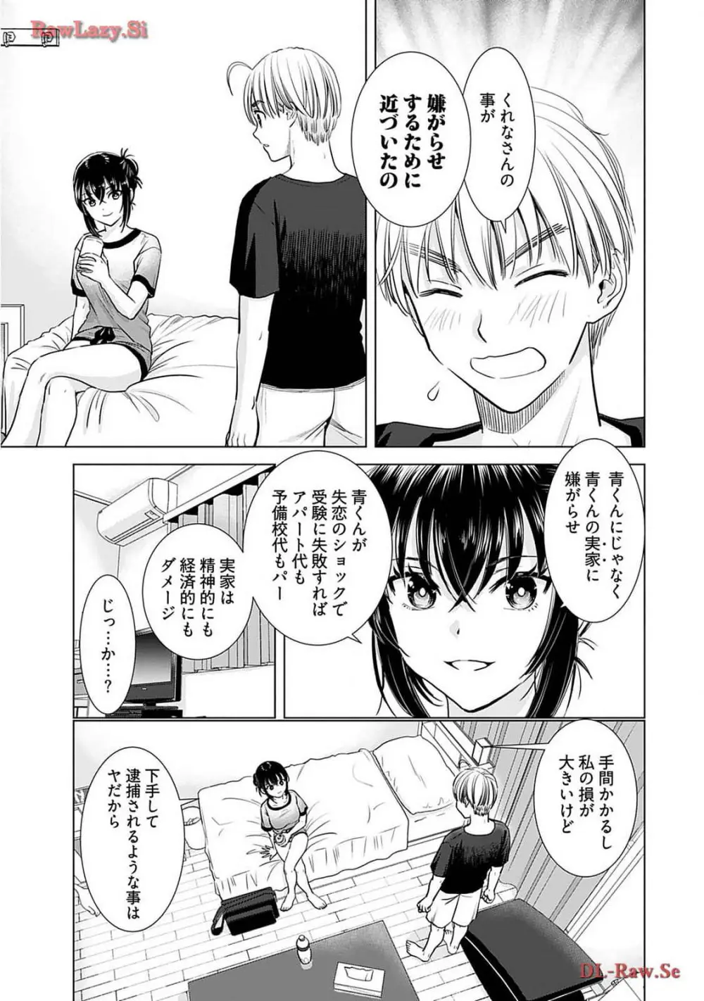 おねーさんが侵略中! 第02巻 Page.139