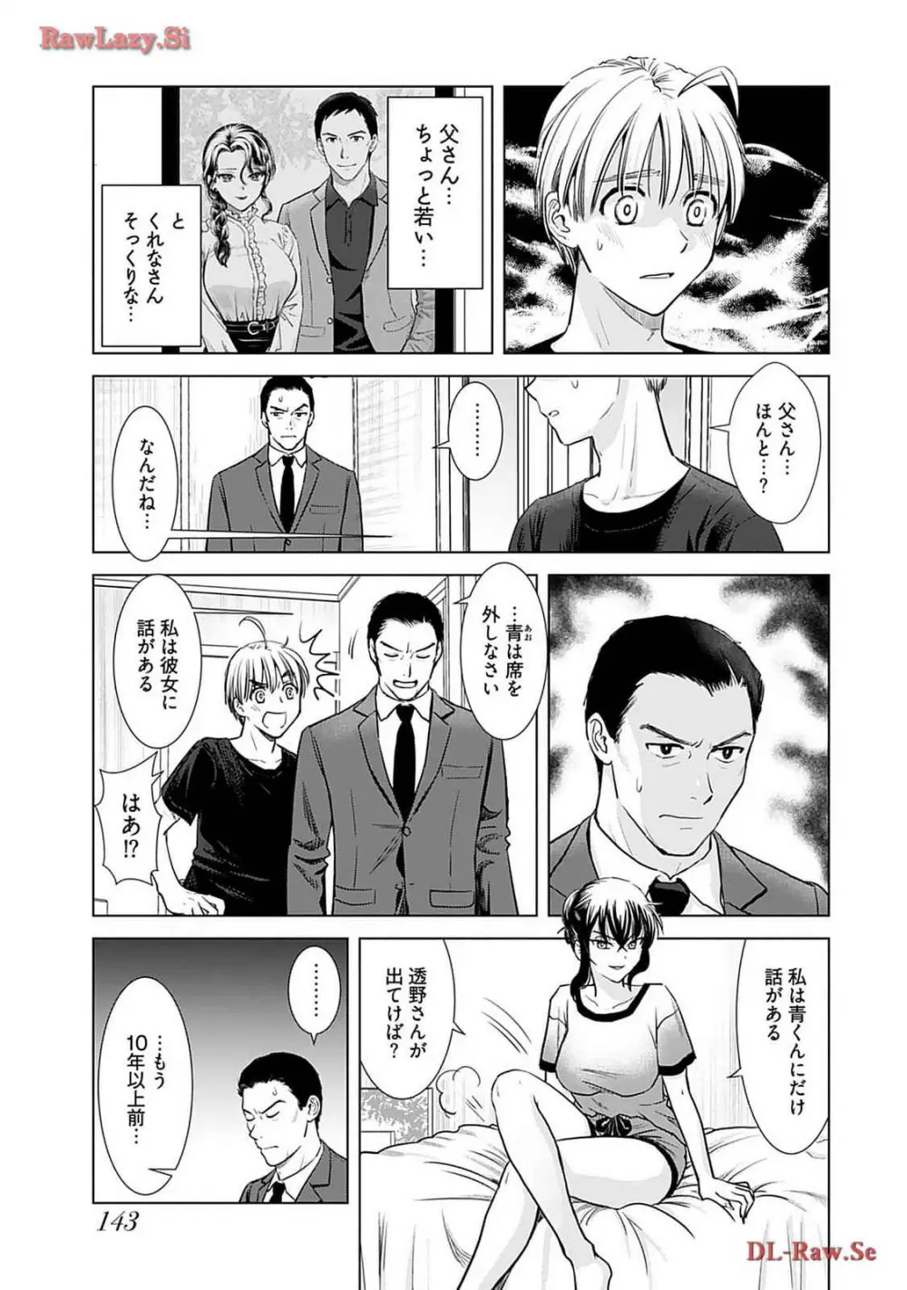 おねーさんが侵略中! 第02巻 Page.145