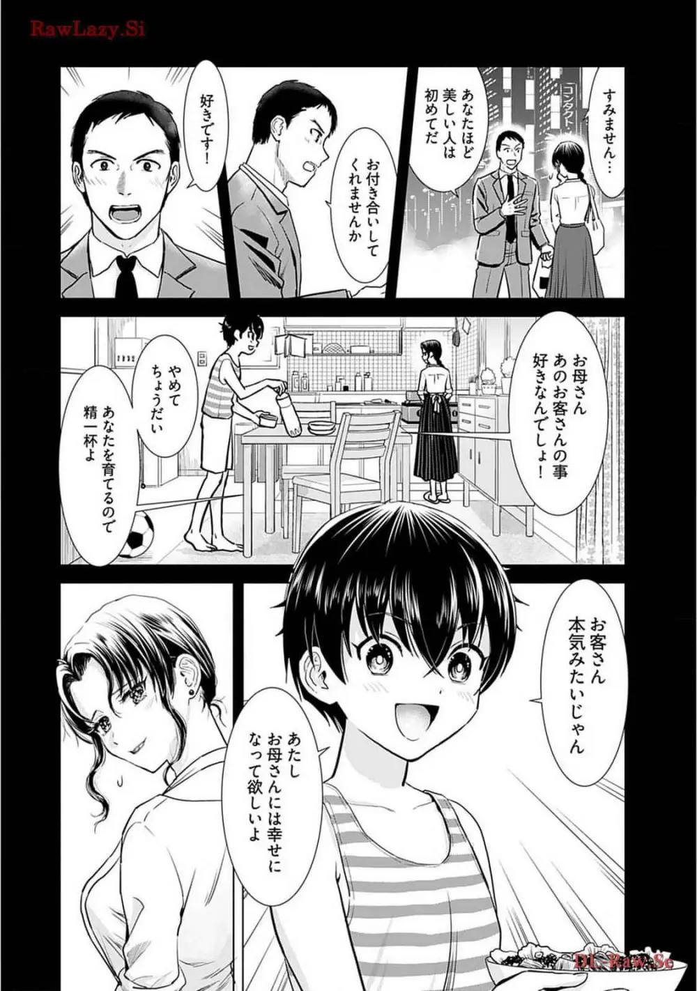 おねーさんが侵略中! 第02巻 Page.148