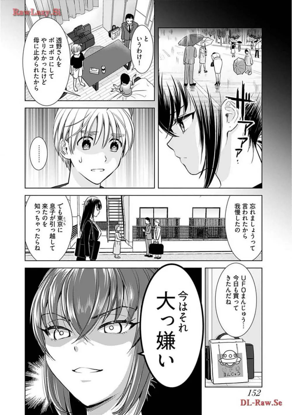 おねーさんが侵略中! 第02巻 Page.154