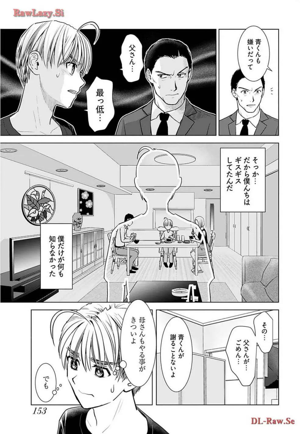 おねーさんが侵略中! 第02巻 Page.155