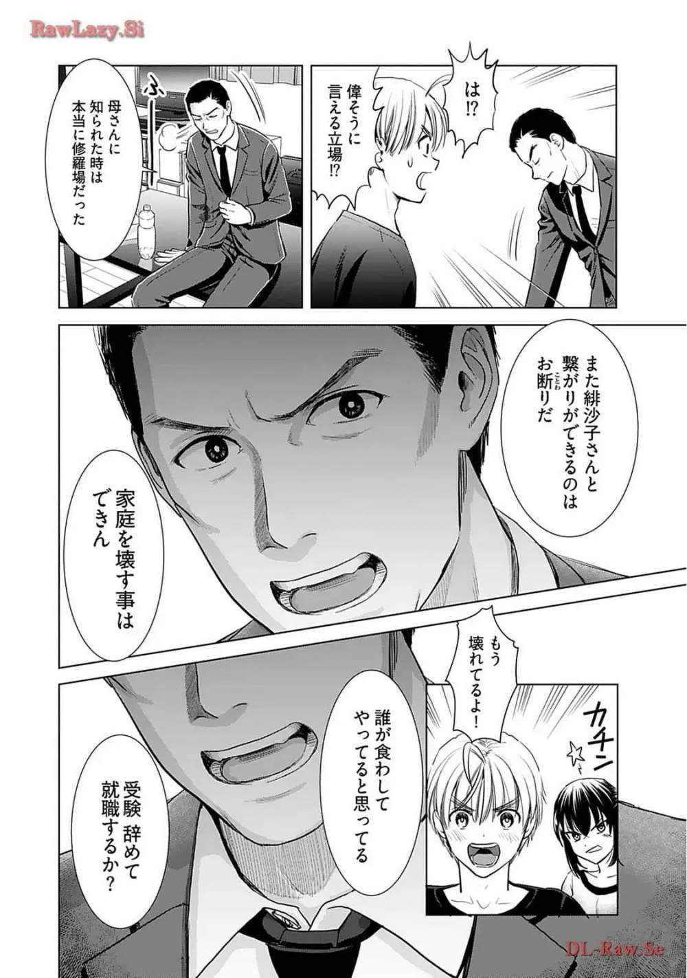 おねーさんが侵略中! 第02巻 Page.158