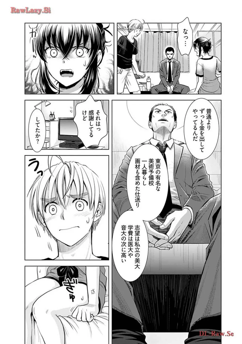 おねーさんが侵略中! 第02巻 Page.159