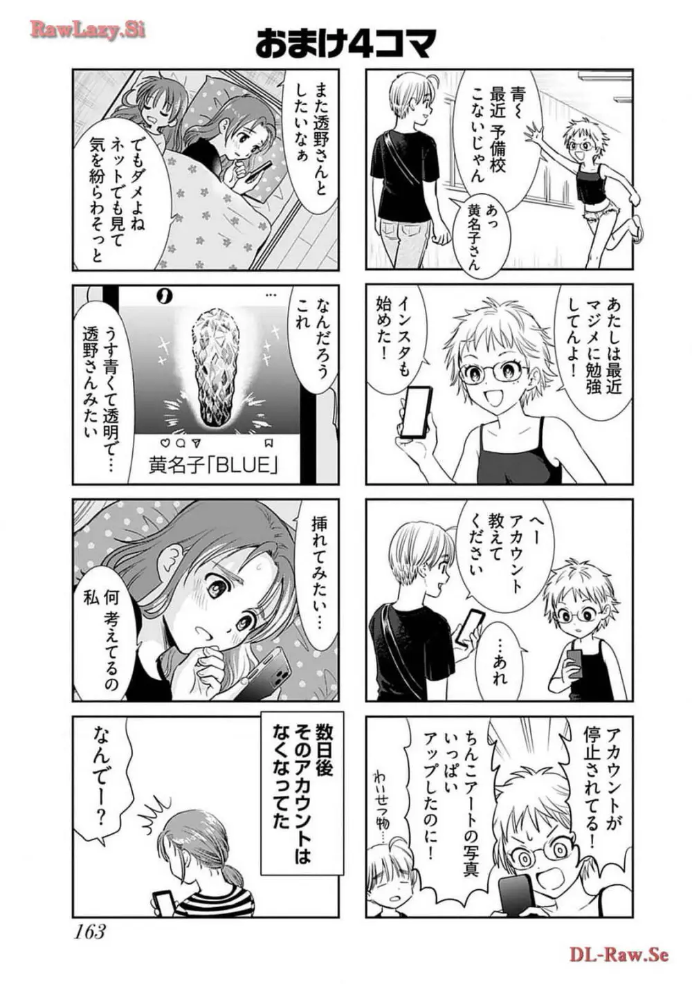 おねーさんが侵略中! 第02巻 Page.165