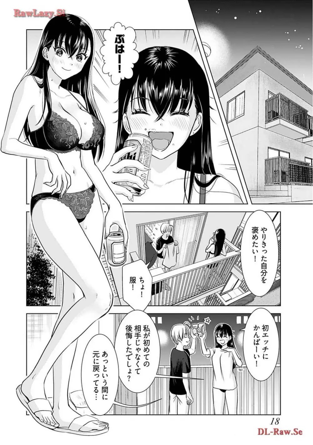 おねーさんが侵略中! 第02巻 Page.20