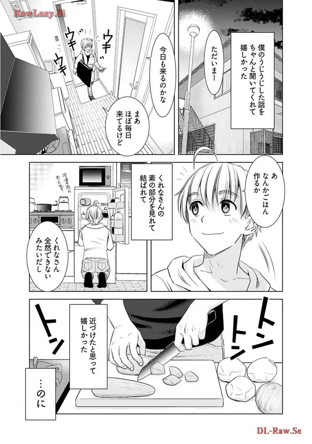 おねーさんが侵略中! 第02巻 Page.29