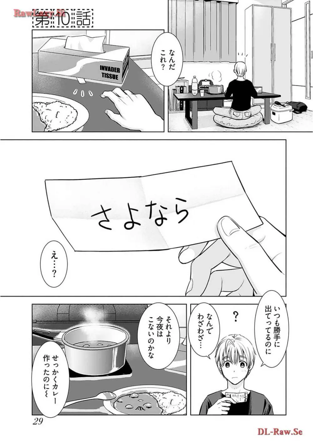 おねーさんが侵略中! 第02巻 Page.31