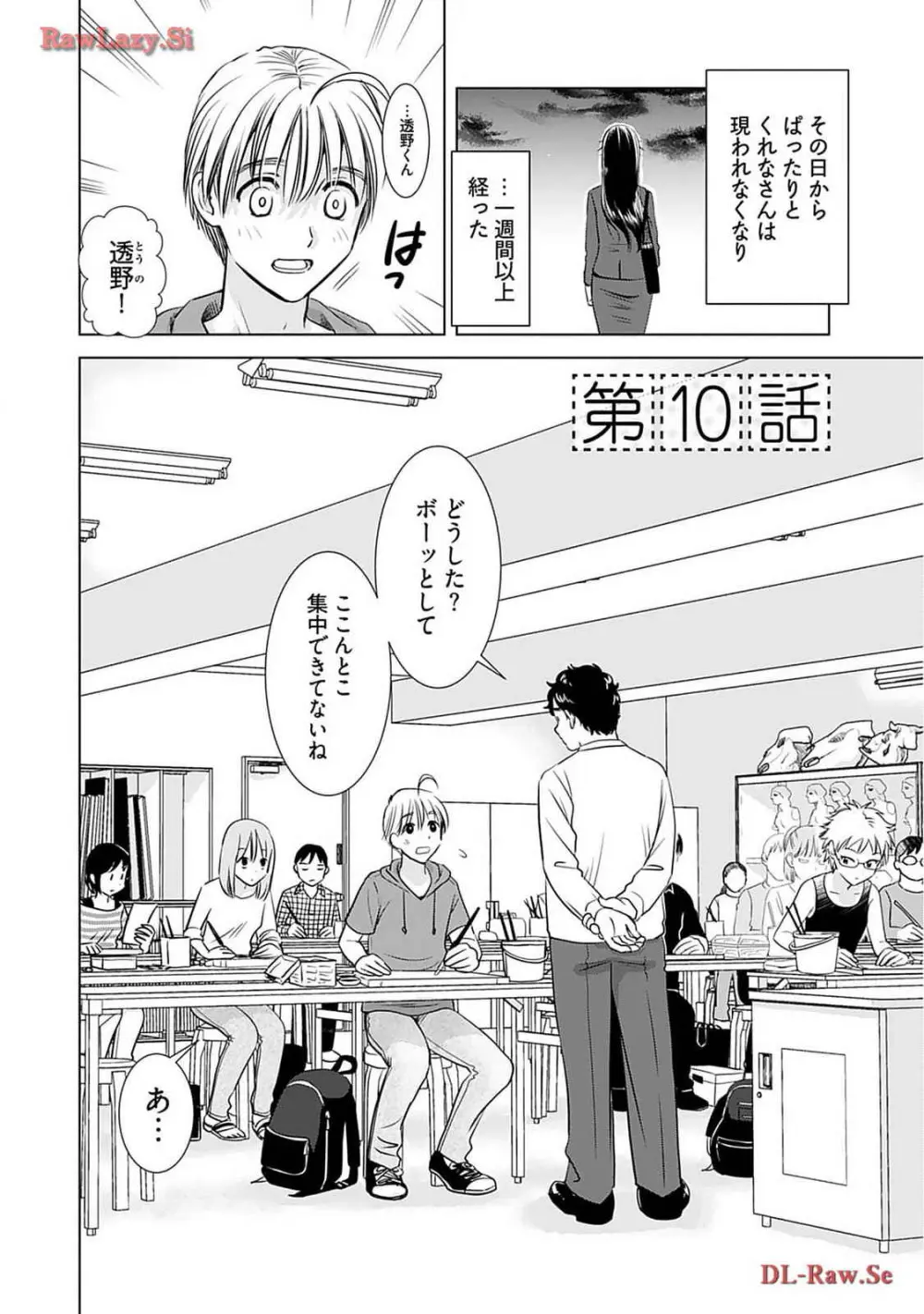 おねーさんが侵略中! 第02巻 Page.32