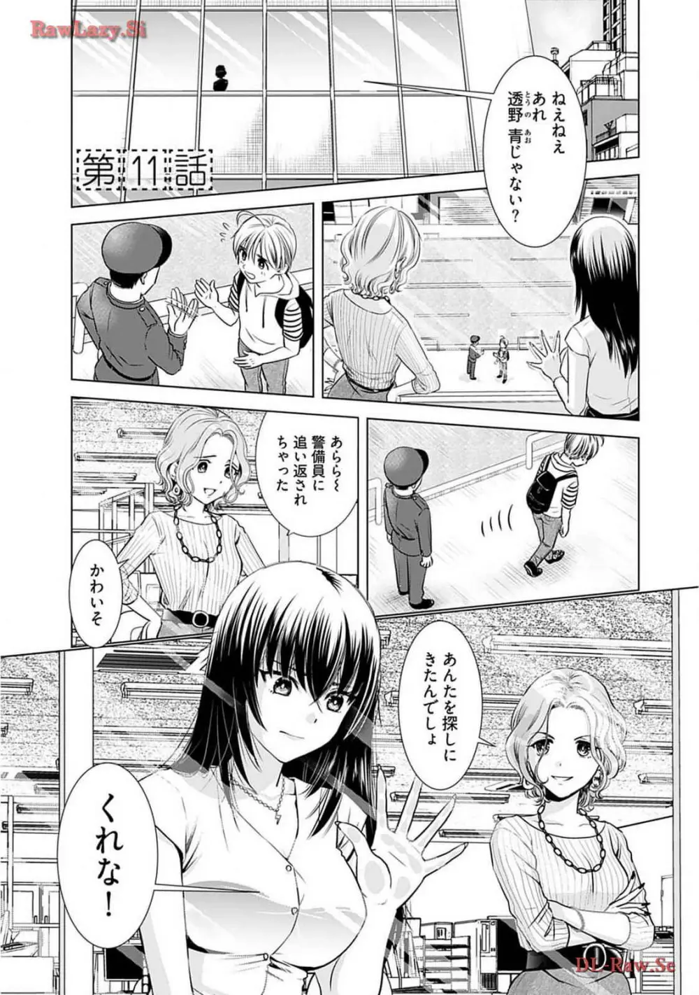 おねーさんが侵略中! 第02巻 Page.49