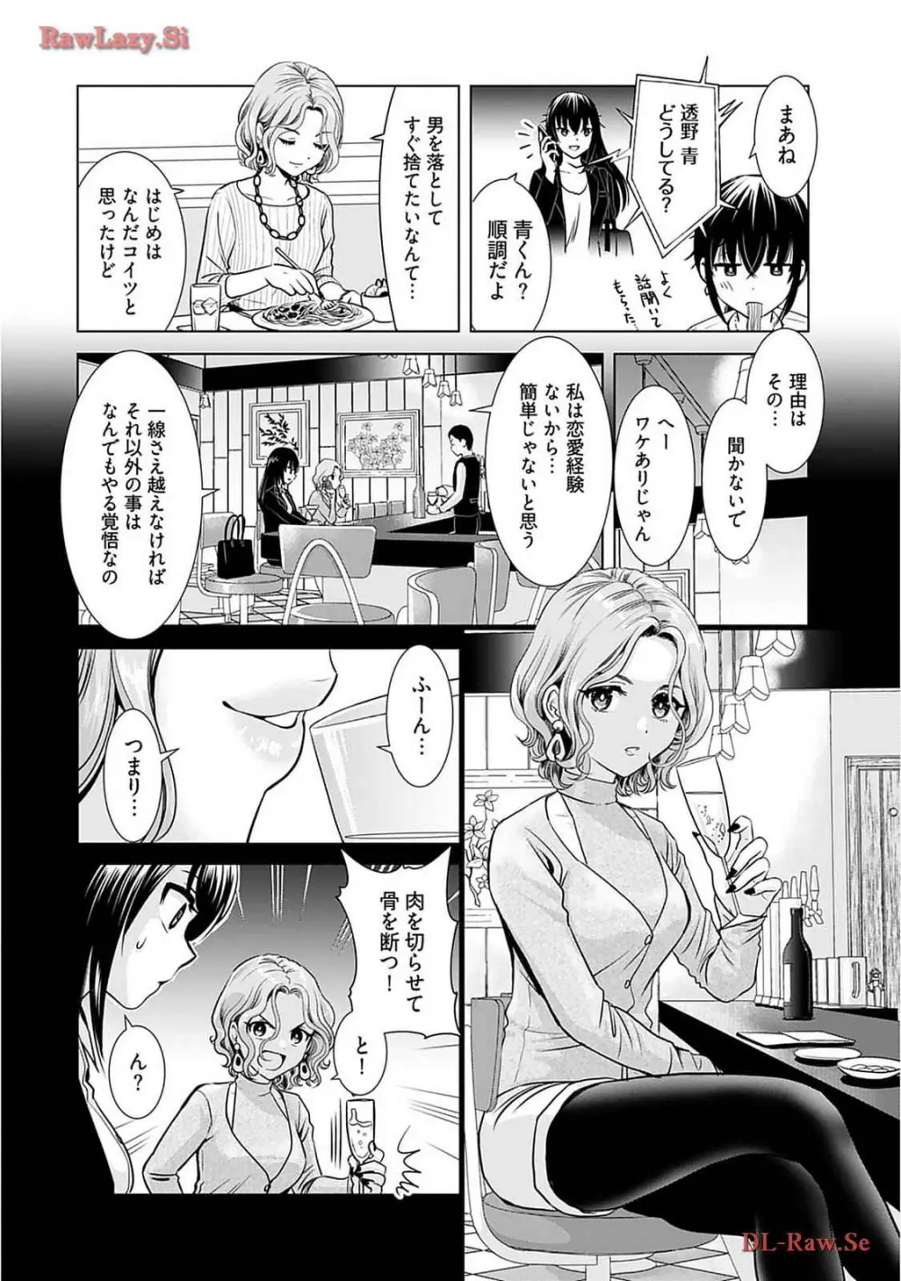 おねーさんが侵略中! 第02巻 Page.54