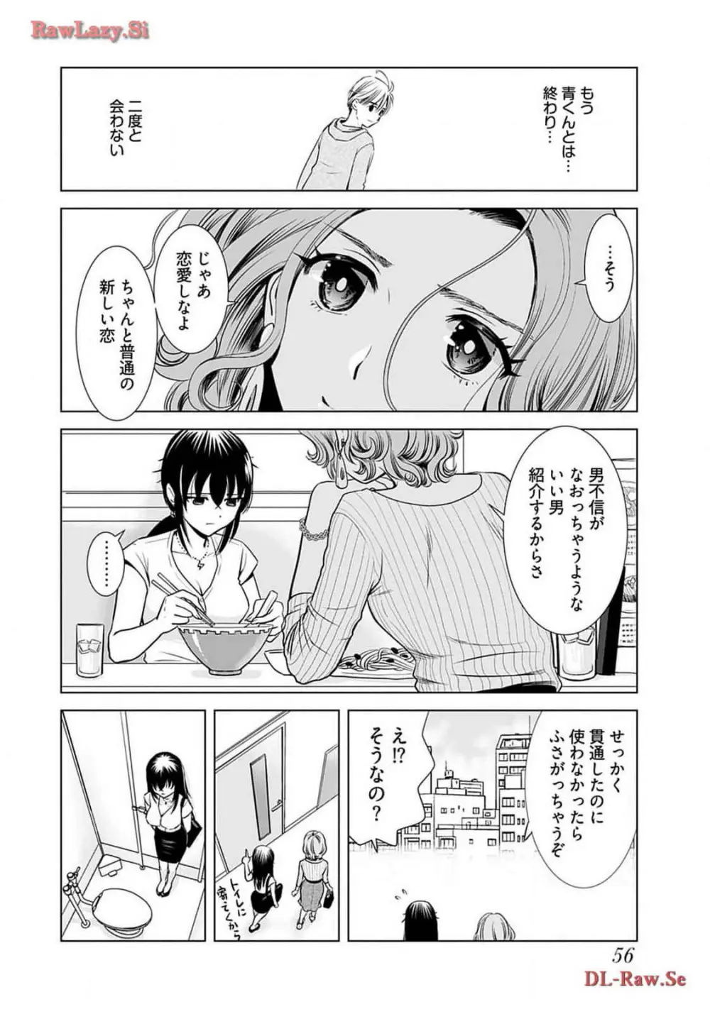 おねーさんが侵略中! 第02巻 Page.58