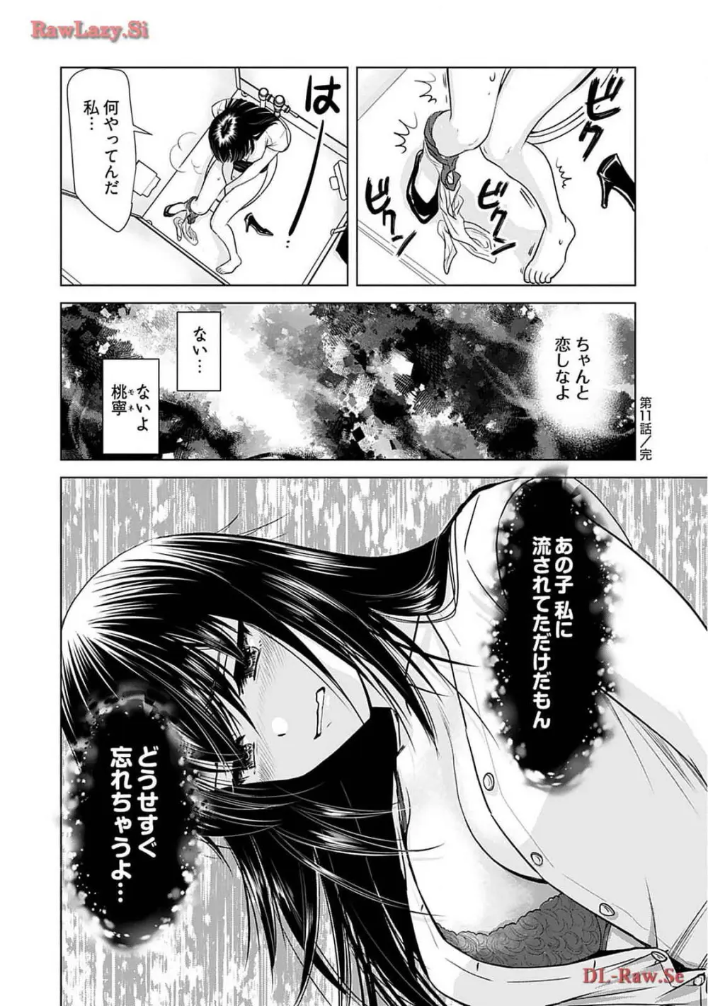 おねーさんが侵略中! 第02巻 Page.66