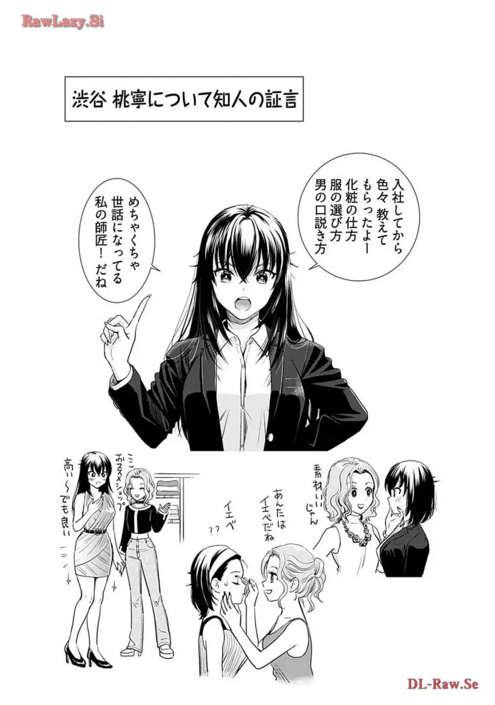 おねーさんが侵略中! 第02巻 Page.68