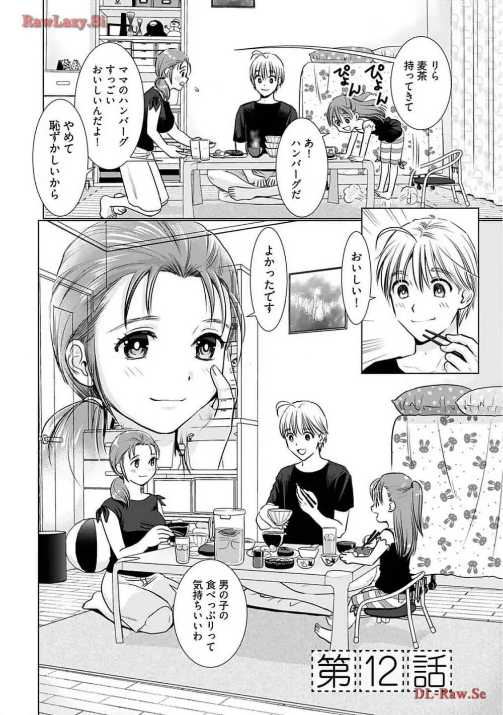 おねーさんが侵略中! 第02巻 Page.70